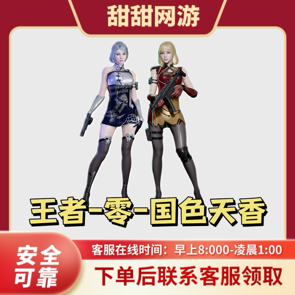 CF穿越火线端游王者-零-国色天香四防角色穿越火线女角色