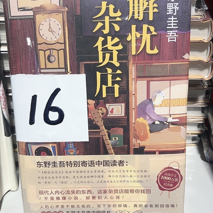 解忧杂货店全新推荐