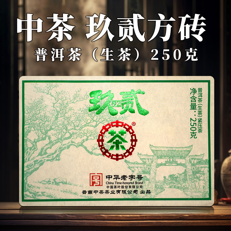 中茶 2025玖贰生砖易武*绿 普洱茶 （生茶）250g