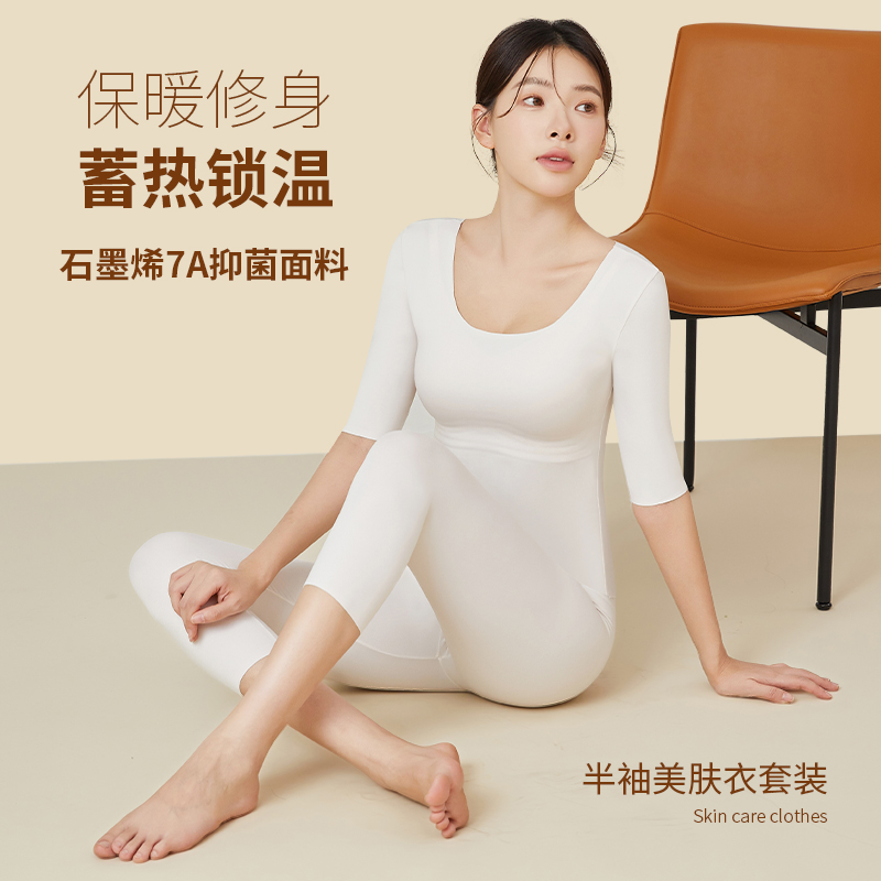 南极人石墨烯保暖内衣打底半袖七分裤套装秋冬内搭无痕肌底美肤衣