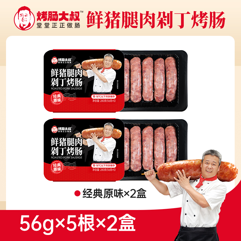 【爆款猪肉肠2盒装】烤肠大叔爆汁烤肠可溯源猪腿肉孩子爱吃280g/盒