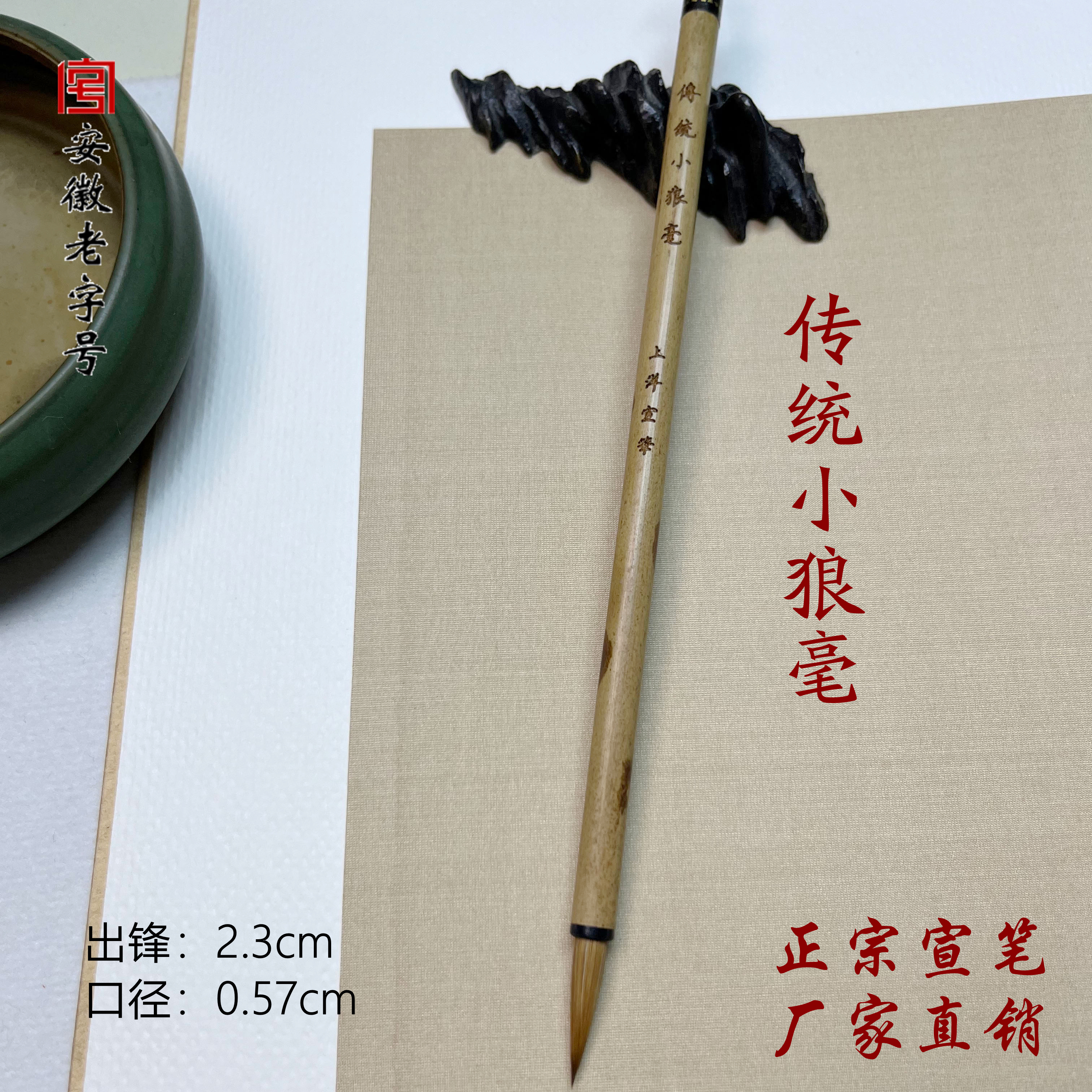 传统小狼毫-上洋狼毫笔出锋2.1cm口径0.57cm