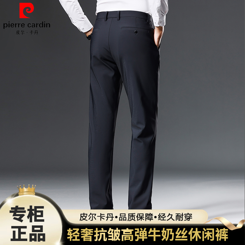 【高弹牛奶丝】皮尔卡丹秋季新款男士直筒裤商务休闲纯色免烫裤子