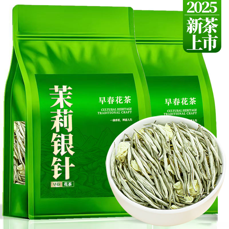 【2025新茶】正宗全芽头特级茉莉银针新茶特级茉莉花茶白毫银针袋装