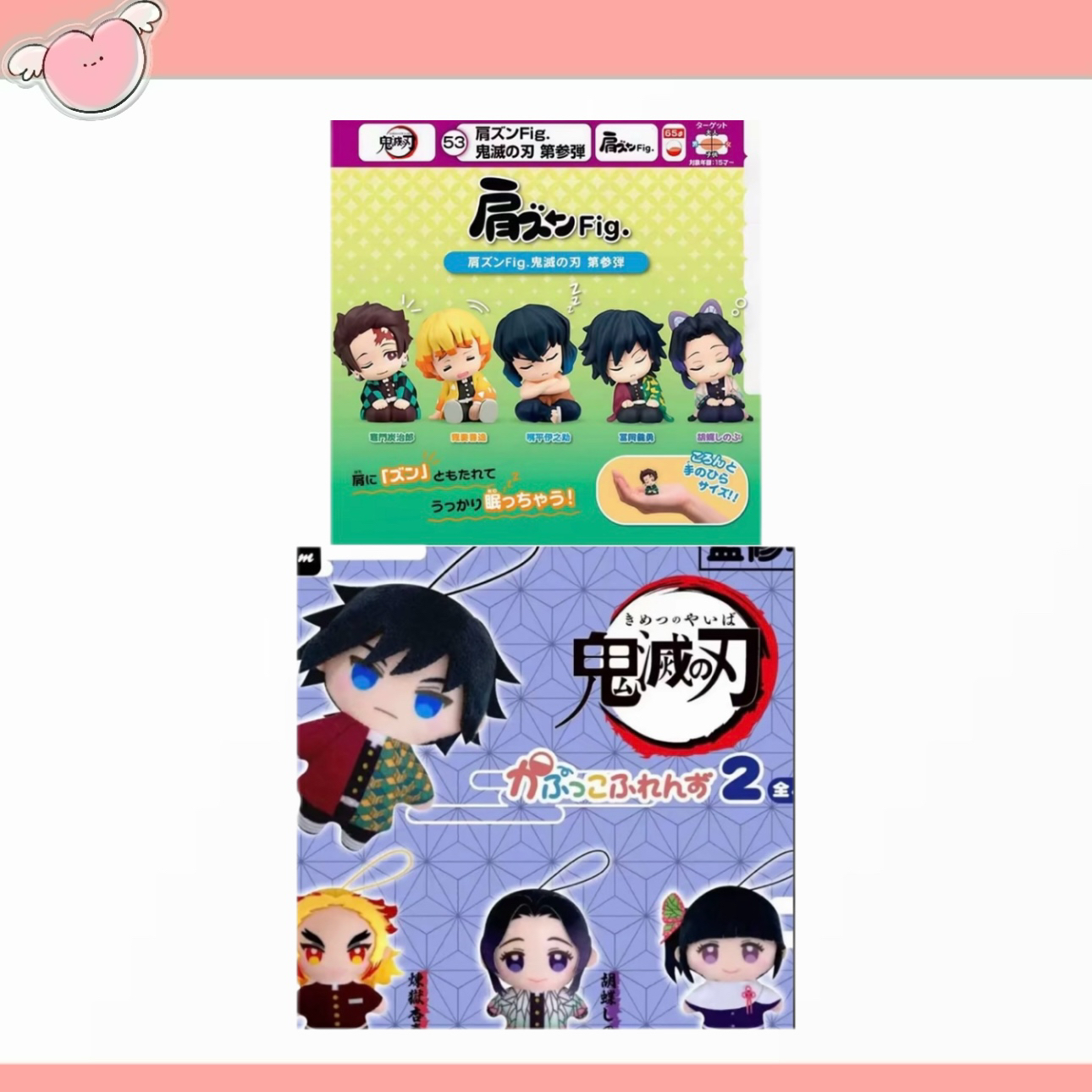 鬼灭之刃 靠肩瞌睡扭蛋&毛绒扭蛋