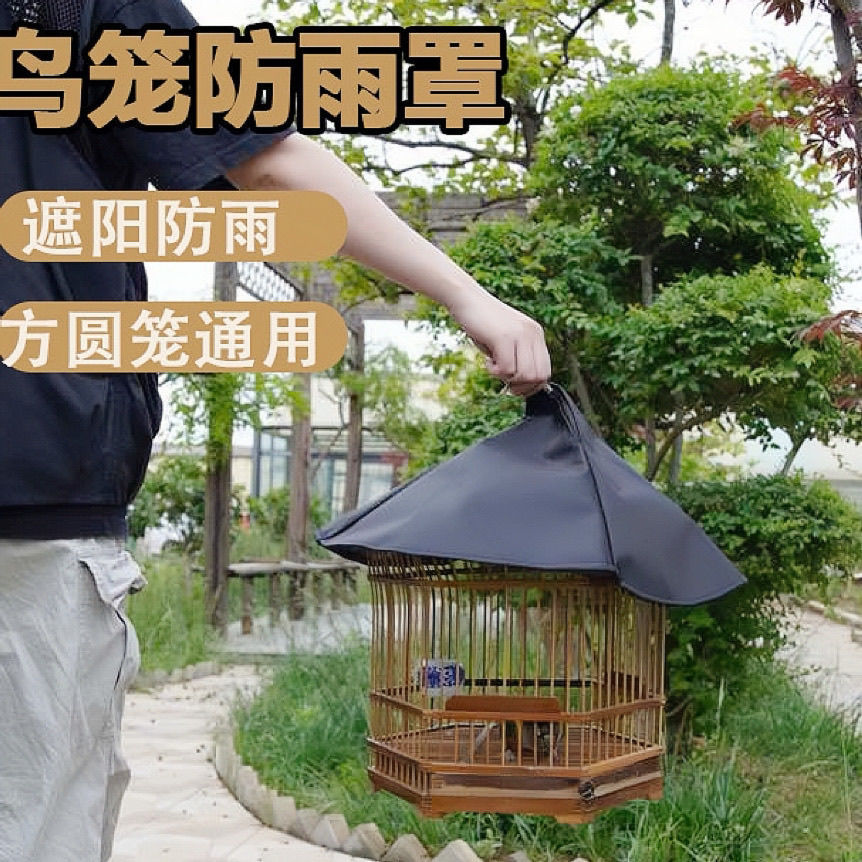 鸟笼防雨帽遮阳棚圆笼方笼通用画眉八哥百灵绣眼鹦鹉鸟笼顶盖