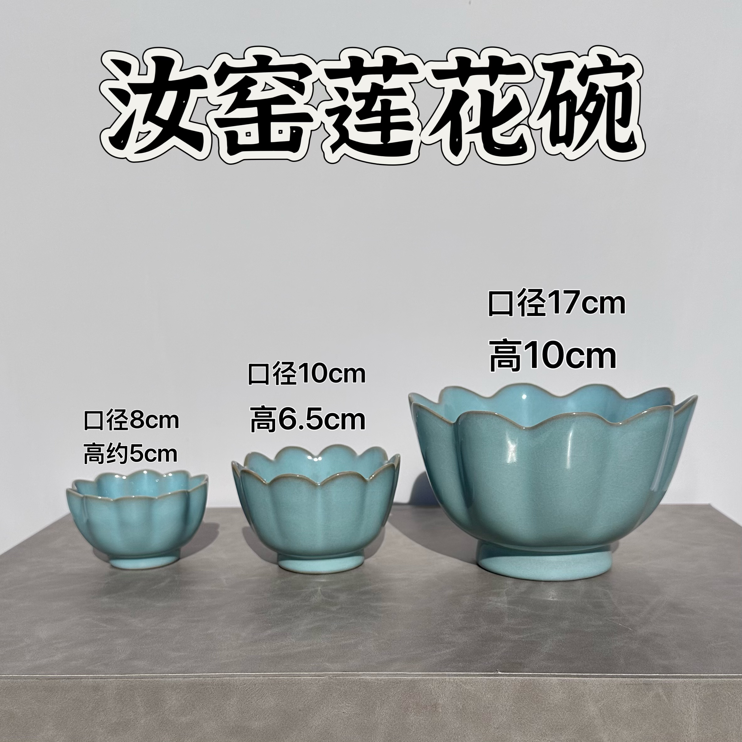 汝窑莲花碗 蝉翼纹开片  支钉烧天青色玛瑙釉 