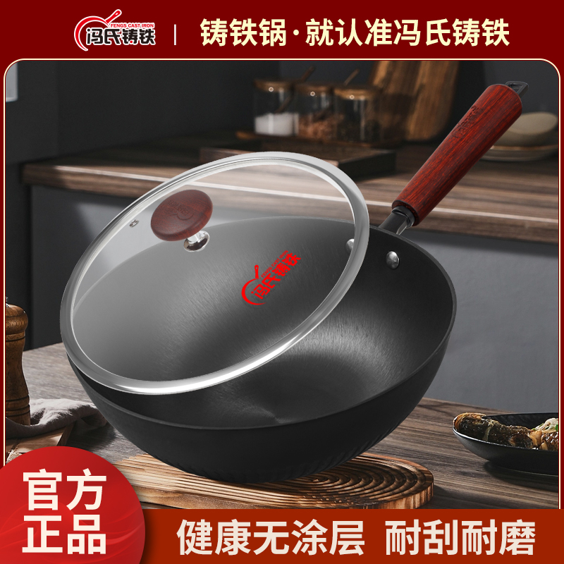 冯氏铸铁节能防滑28铸铁炒锅S