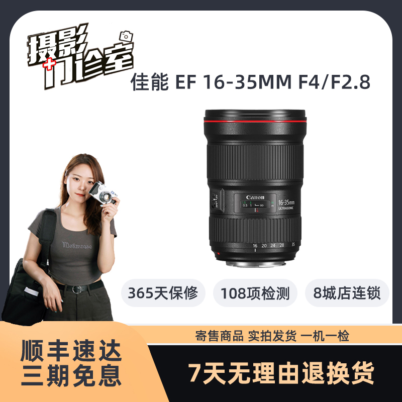 99新 Canon/佳能 16-35mm f2.8 USM二代三代广角红圈镜头16-35 F4