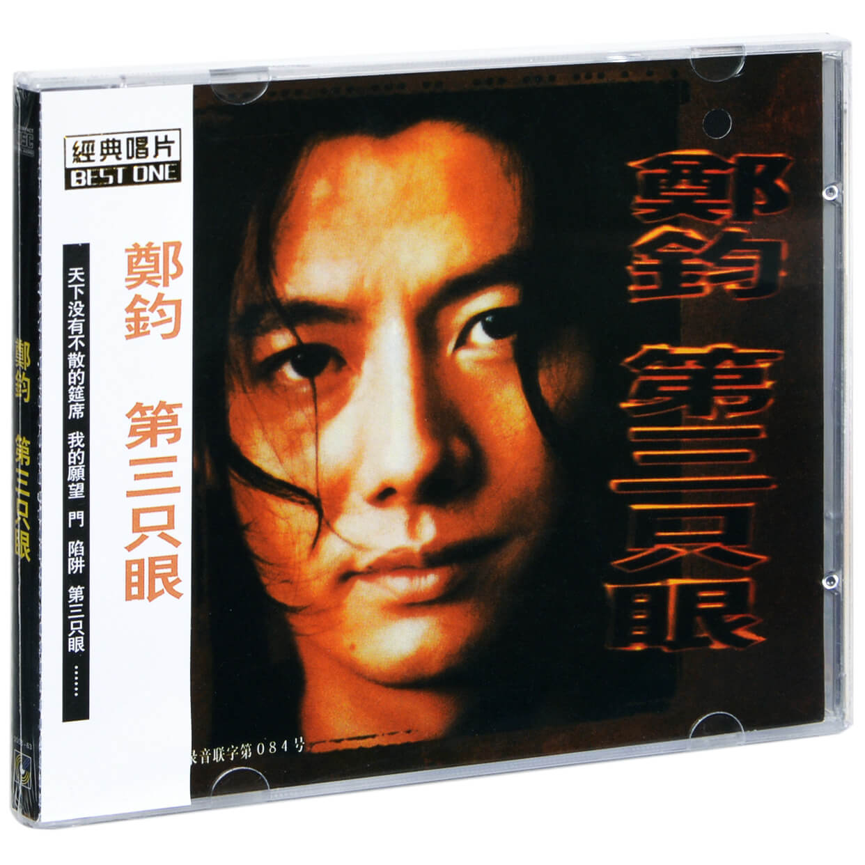 正版 郑钧 第三只眼 1997年专辑唱片 CD碟片