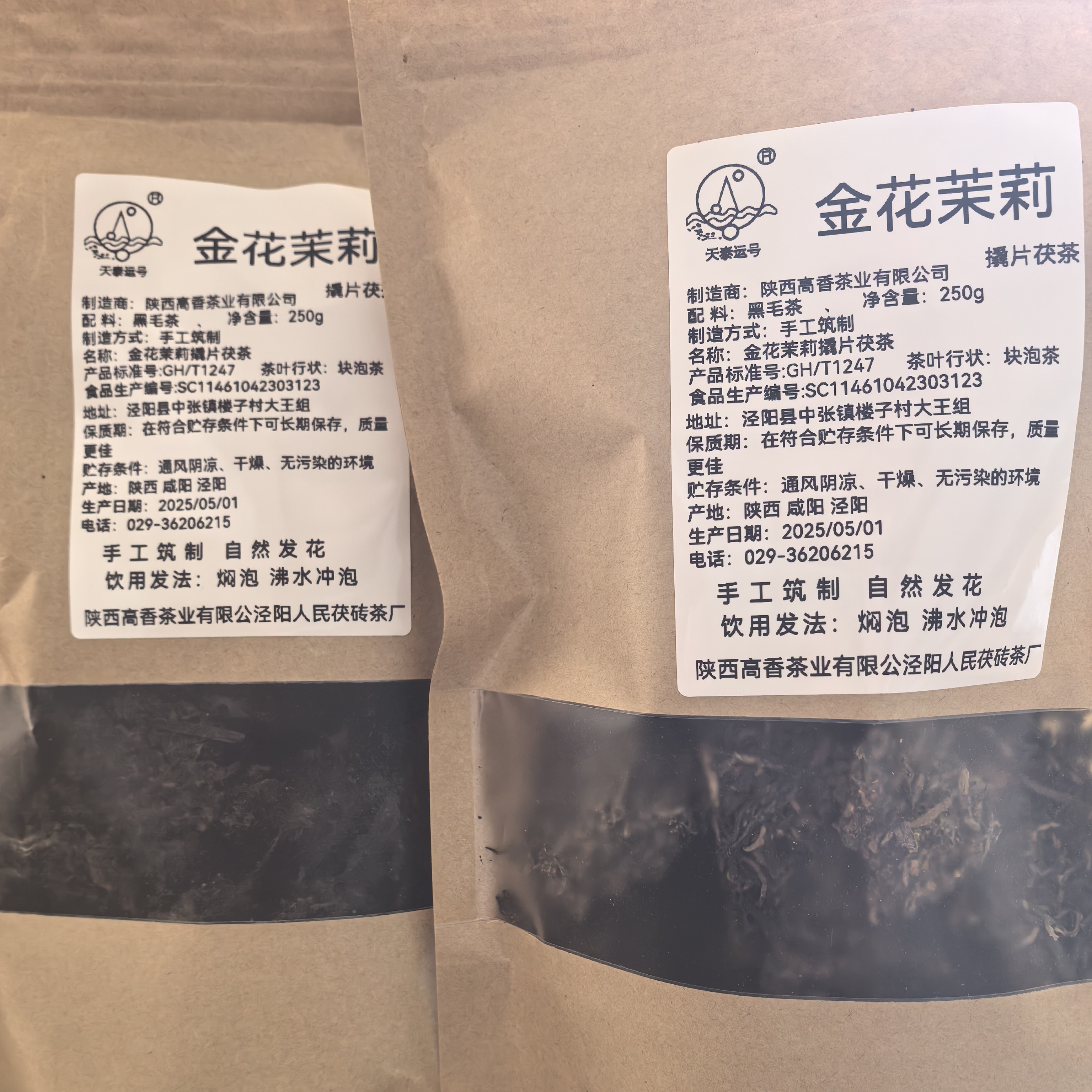 人民茯茶 金花茉莉茯茶   口味丰富