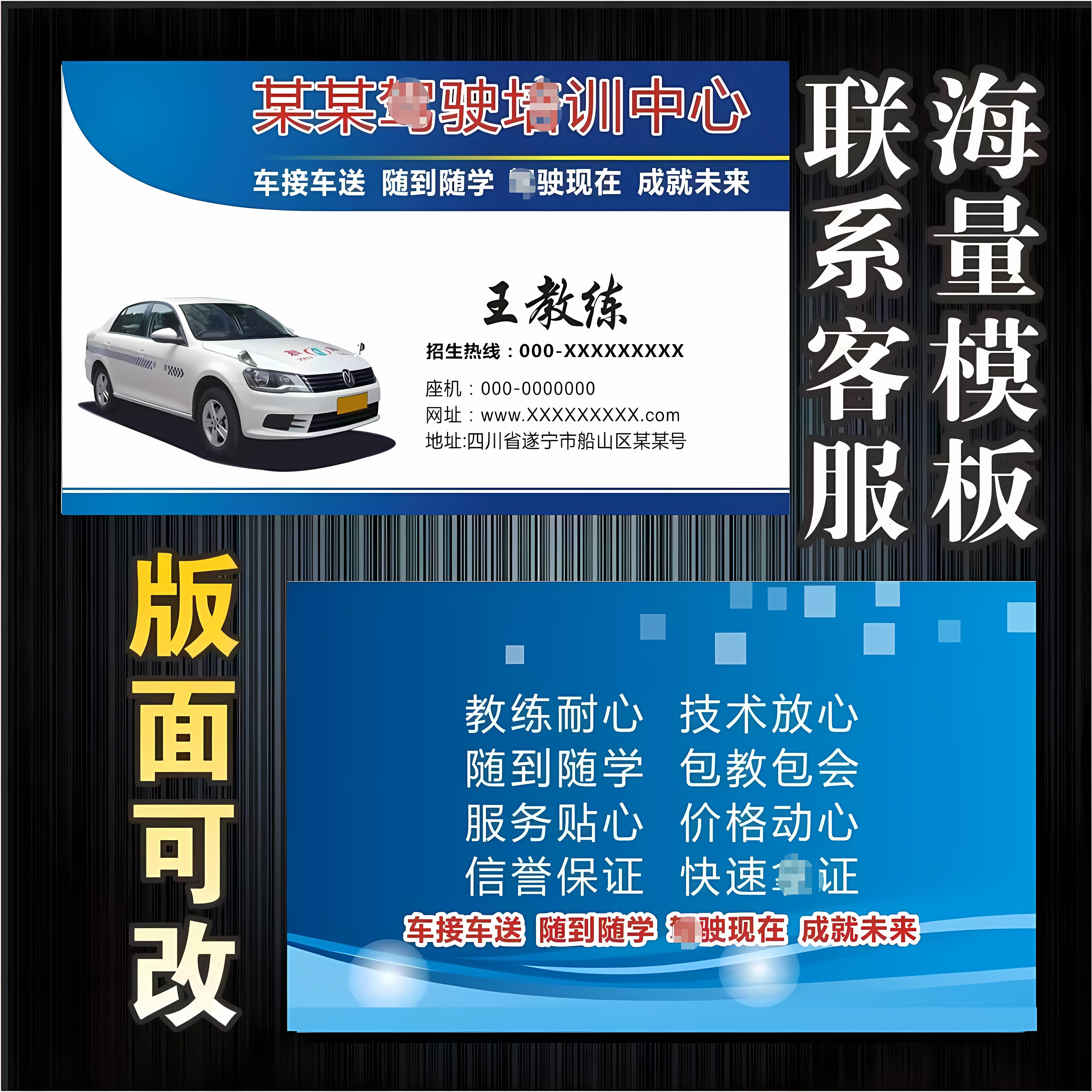 驾校教练招生名片定制免费设计二维码考驾照双面印刷高档Pvc卡片