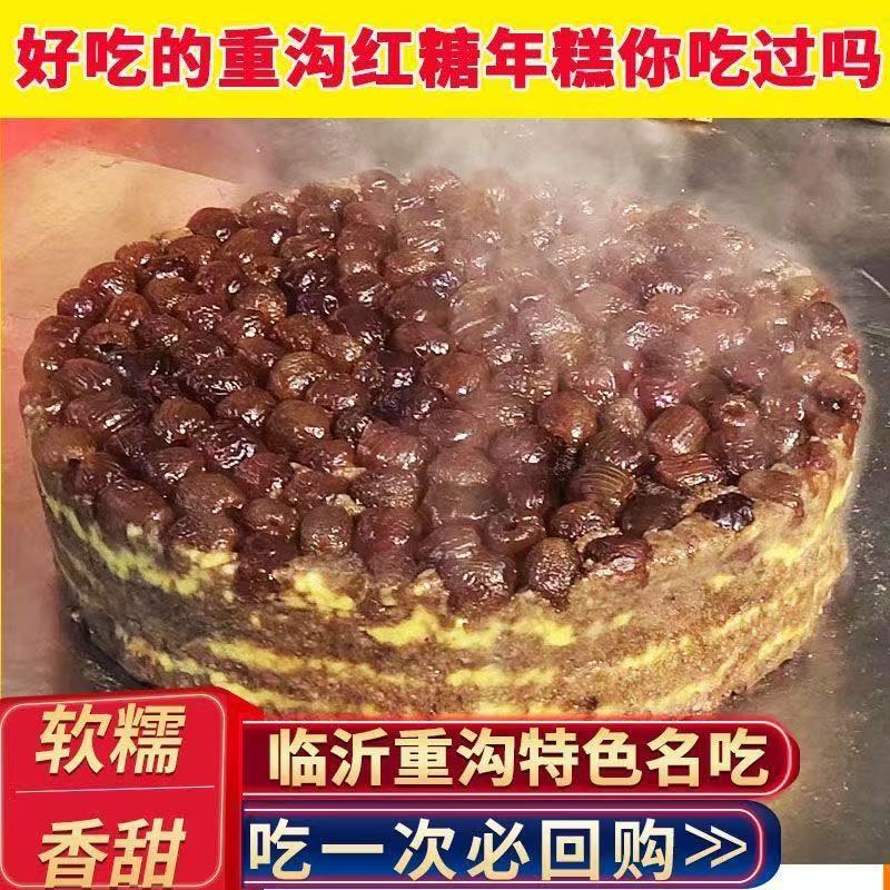 山东临沂特色网红糯米大黄米老式手工加热即食红糖年糕糯叽叽糕点