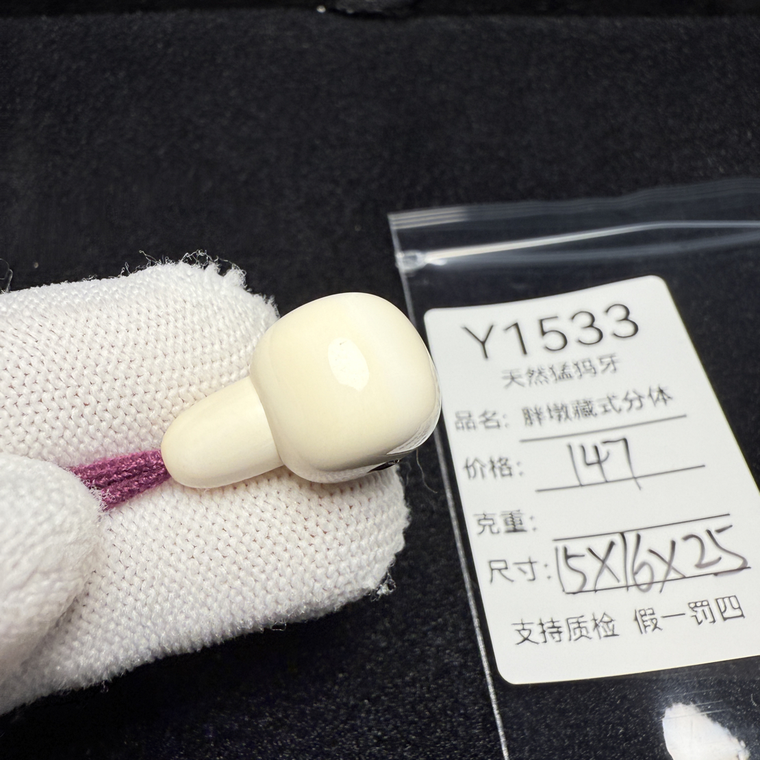 Y1533天然猛犸象牙藏式分体三通胖墩分体15*16*25mm
