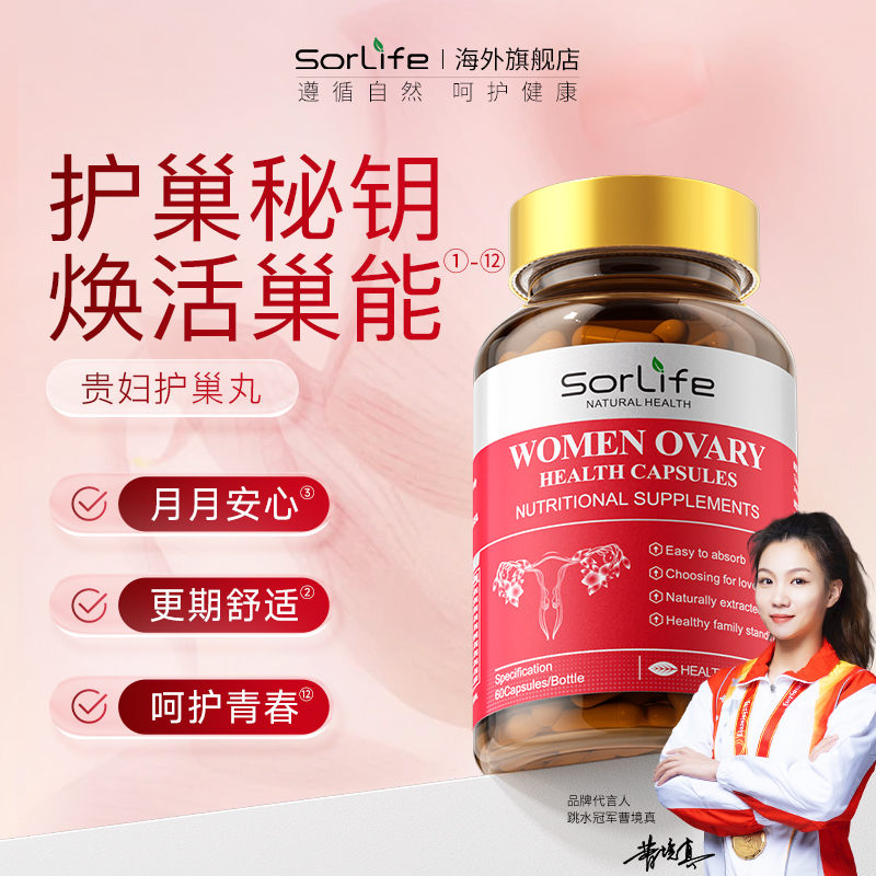 【老客户复购】SorLife诗丽芙 卵巢滋补 ZB