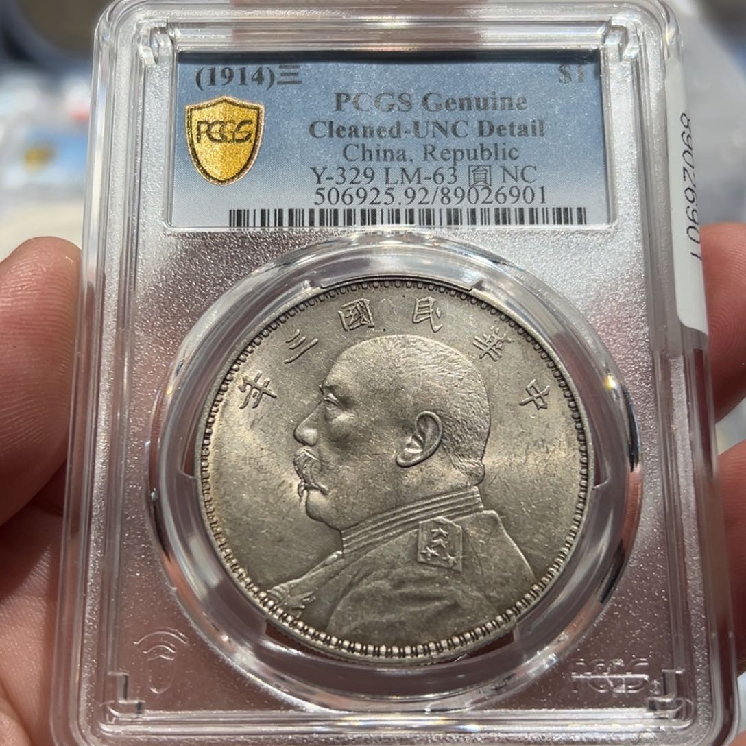 银用**缘PCGS UNC大头银币6901