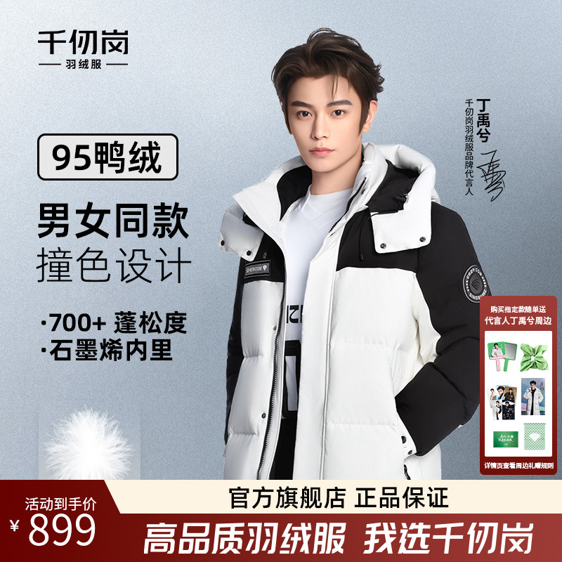 【丁禹兮同款】千仞岗2025冬新羽绒服长款95鸭绒拼色情侣厚Y318125Y