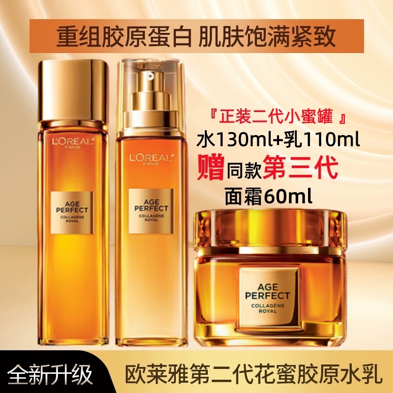  欧莱雅【2代小蜜罐水乳+3代小蜜罐面霜】欧莱雅金致精粹水乳霜套装