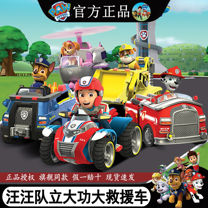 PAW PATROL/汪汪队立大功莱德阿奇毛毛大号救援车汪汪队狗狗玩具