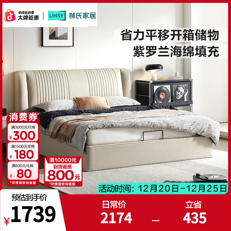 林氏家居真皮床卧室高箱储物落地2米×2米大床高端双人床PC812 Q