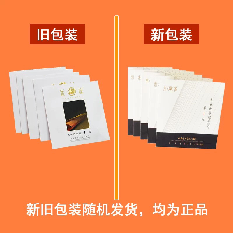 朱雀经典系列古筝原装专用琴弦 西安音乐学院乐器厂出品