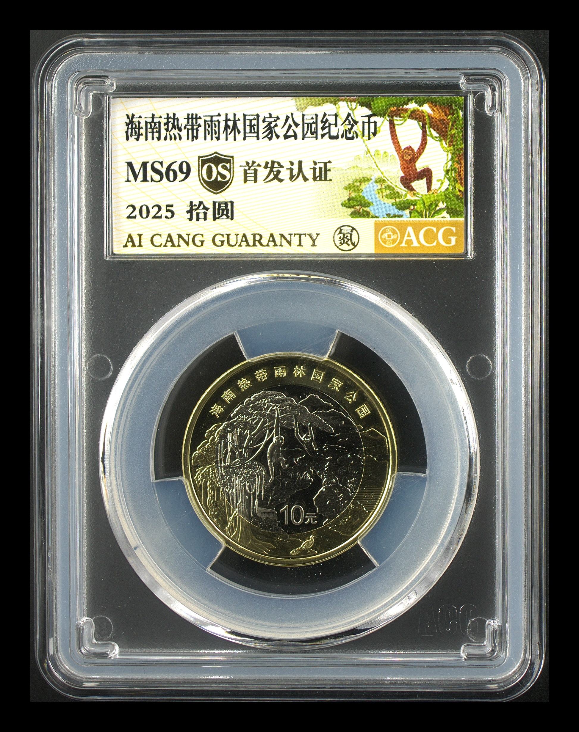 法定货币彩标 OS 69分  热带雨林 首发认证 爱藏评级  号码随机