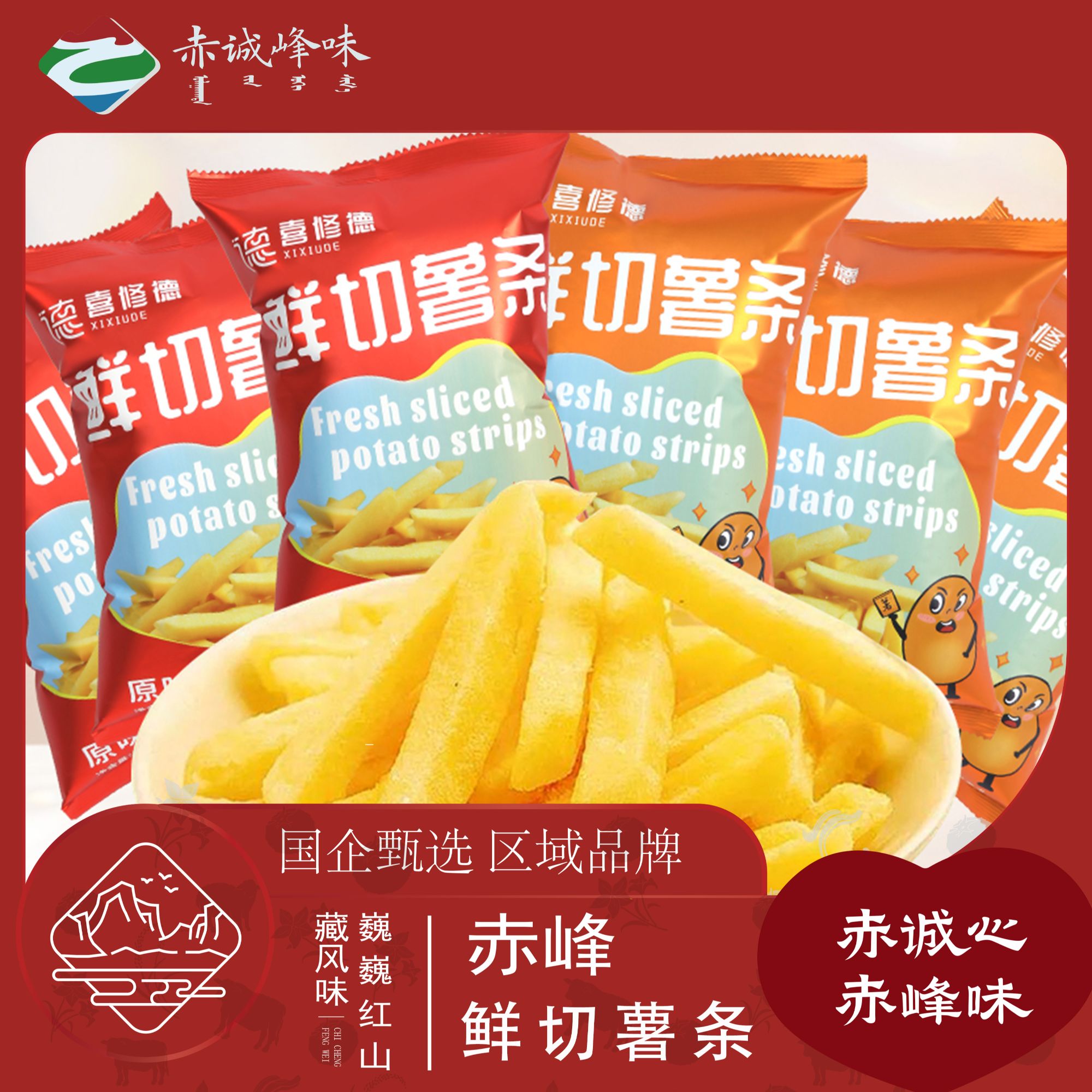 【赤诚峰味】鲜切薯条原味番茄味50g*6包零食