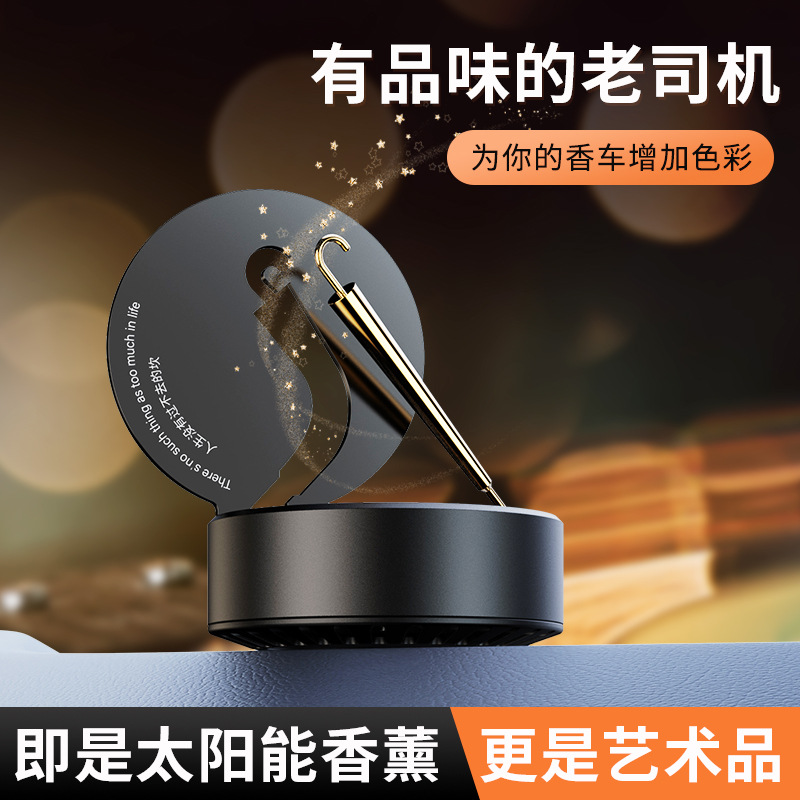 车载香薰小金伞车内饰品摆件太阳能旋转新款男士高档网红汽车摆件