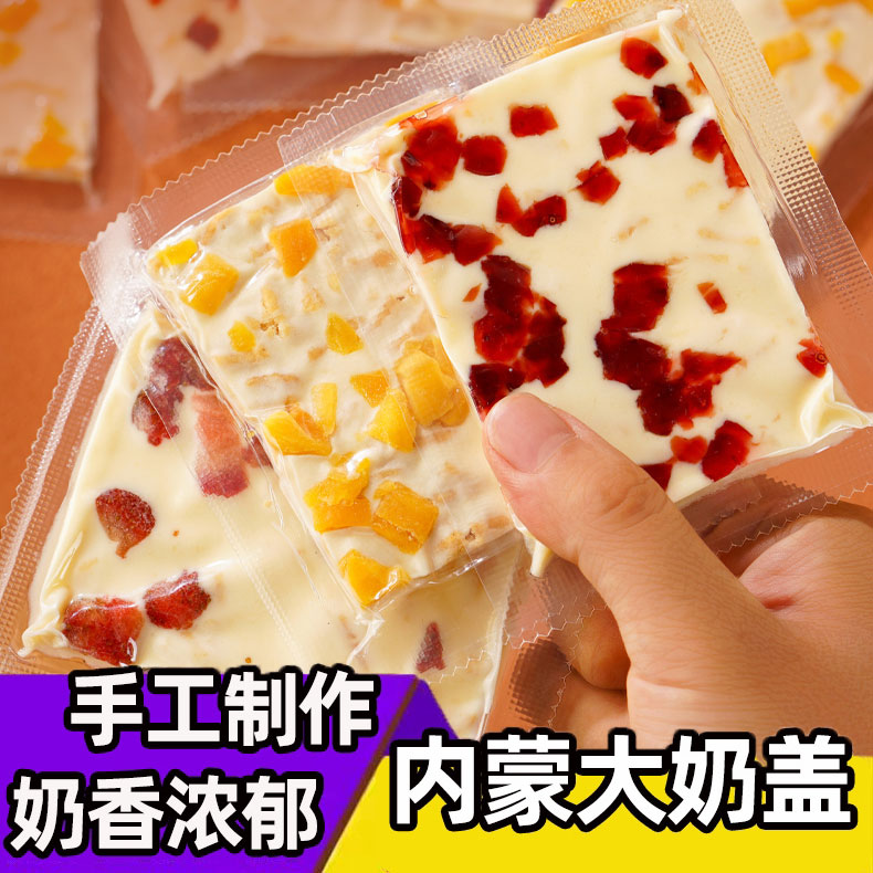 塞外牛小牛 内蒙古大果粒奶盖 多口味混合 微甜不腻 独立包装