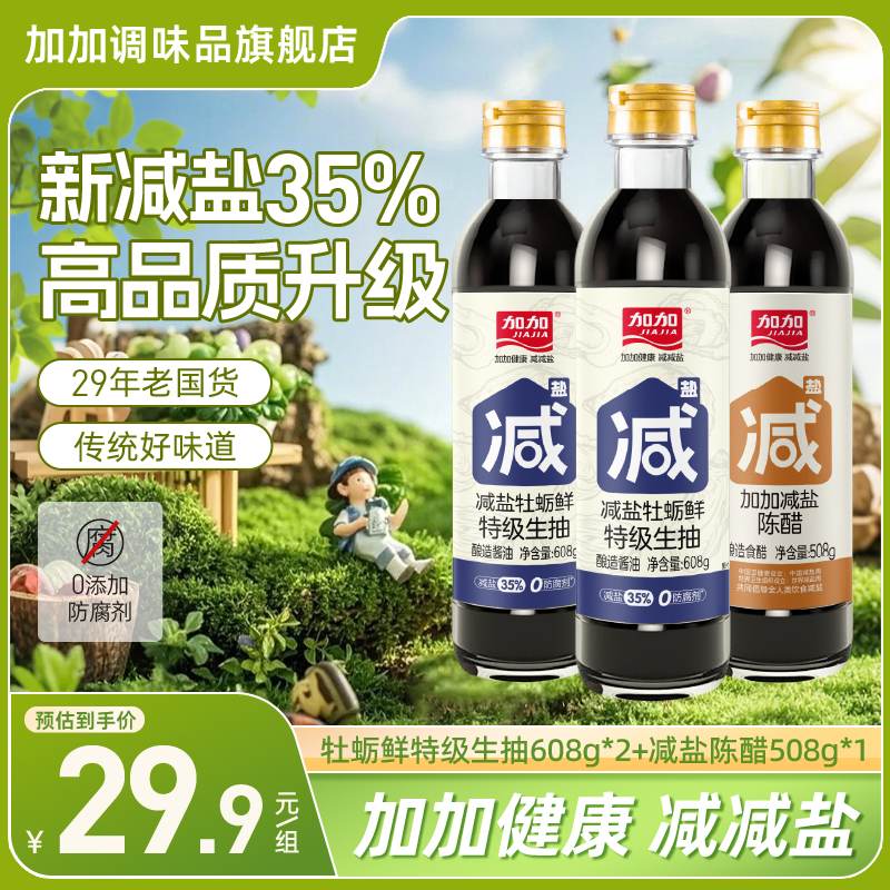 加加零添加剂特酿陈醋谷物酿造食用醋家凉拌汁米醋牡蛎鲜