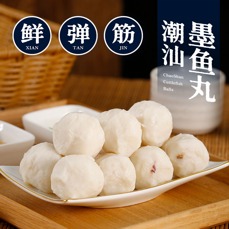 潮禧潮汕正宗手工墨鱼丸鱼丸特产新鲜美味可煮汤适合火锅