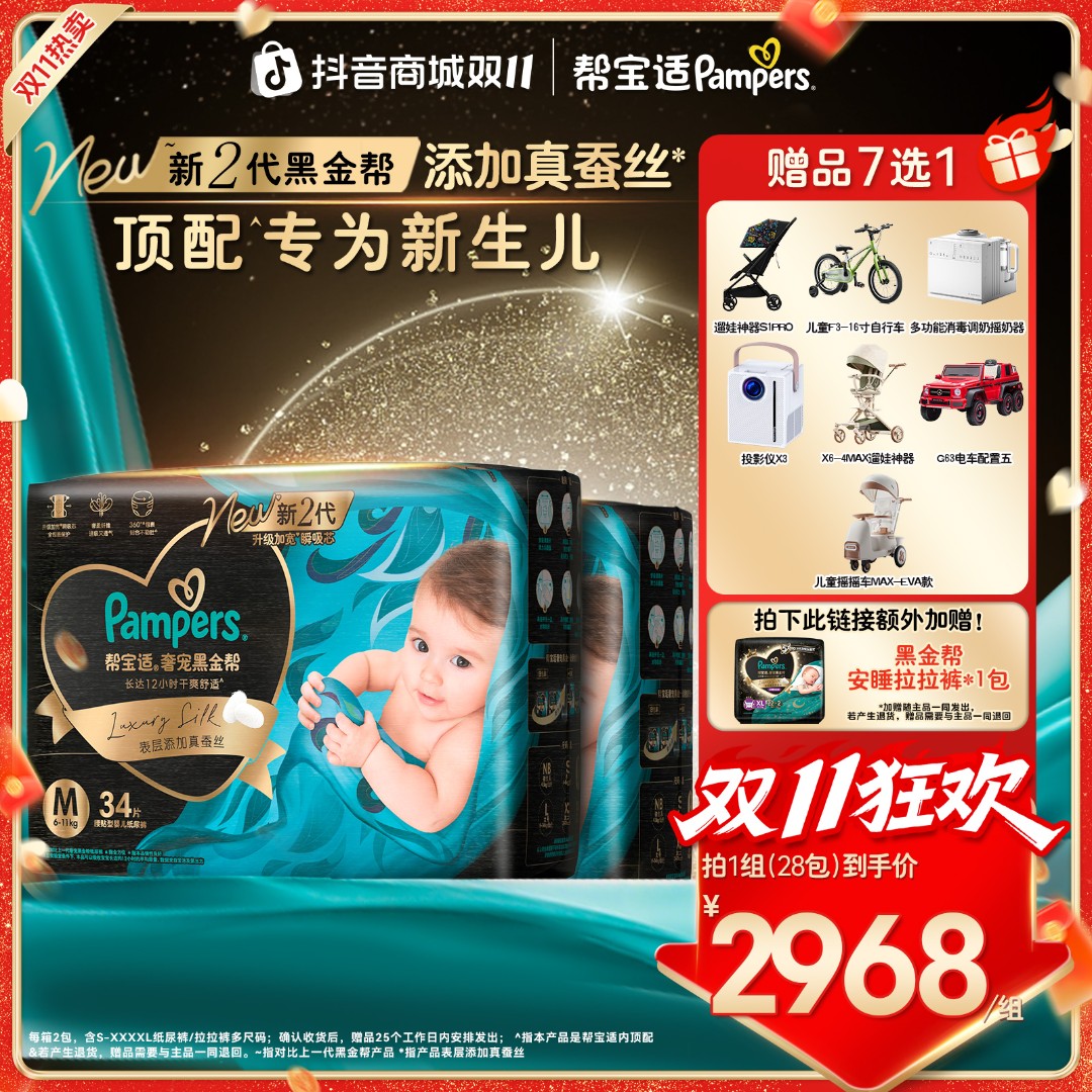 【14箱到手28包】帮宝适黑金帮纸尿裤拉拉裤添加真蚕丝尿不湿ZC