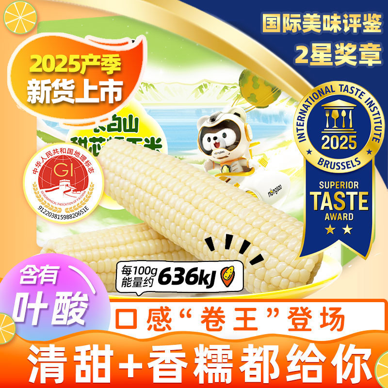 [新货更甜糯]东北农嫂白甜糯玉米真空黏玉米吉林原产低脂出口品质