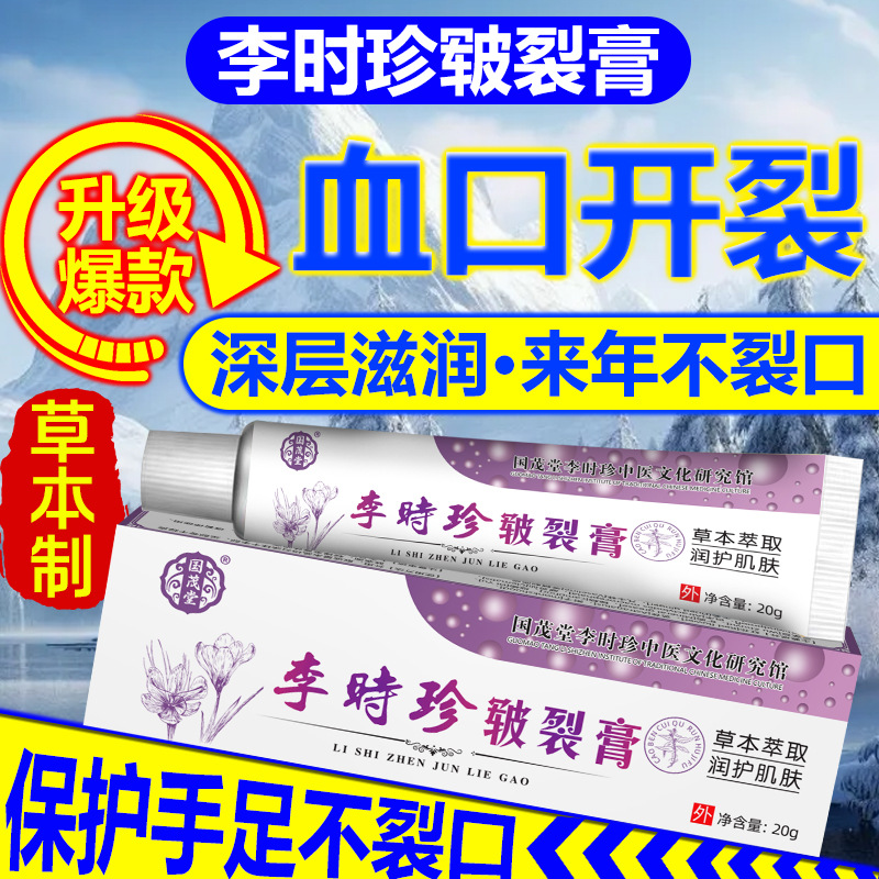李时珍皲裂膏脚后跟手足干裂冻疮膏手裂防寒防冻肖肿止痒正品冻伤