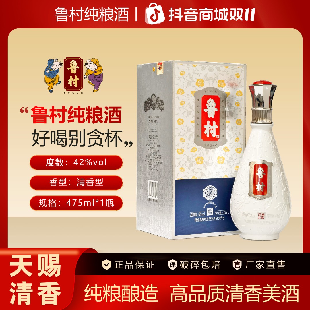 -/鲁村纯粮酒品鉴版20款42度475ml 清香型陈酿高端系列典藏白酒