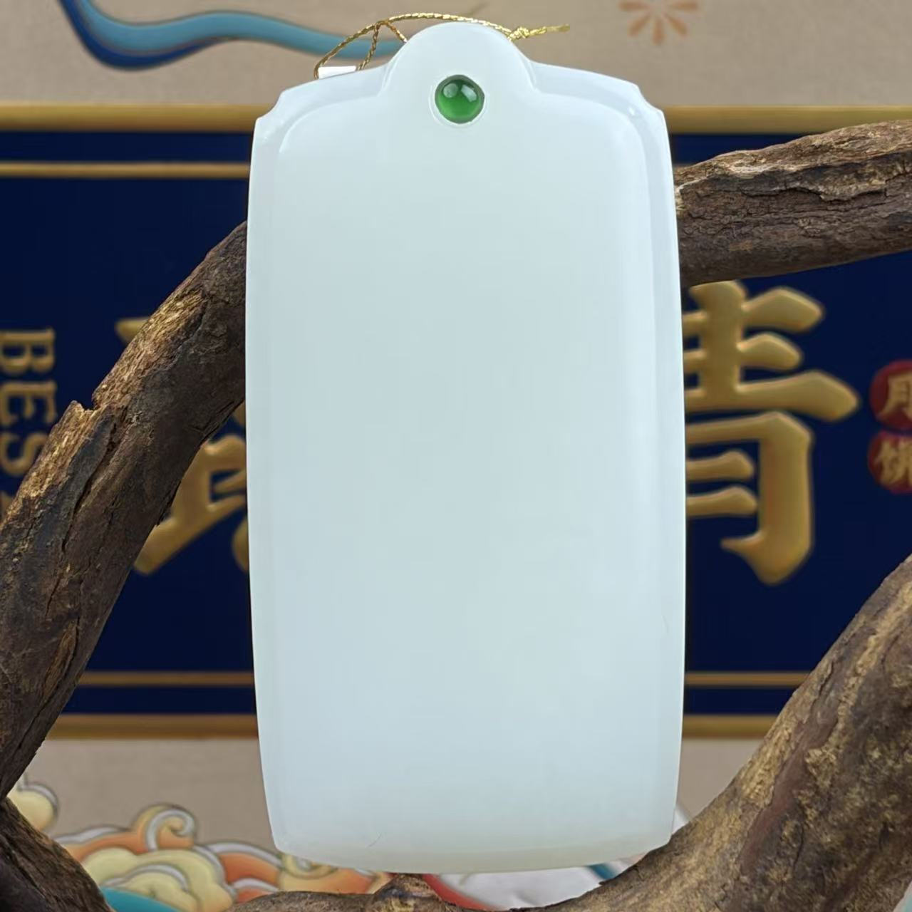 平安无事牌挂件A061