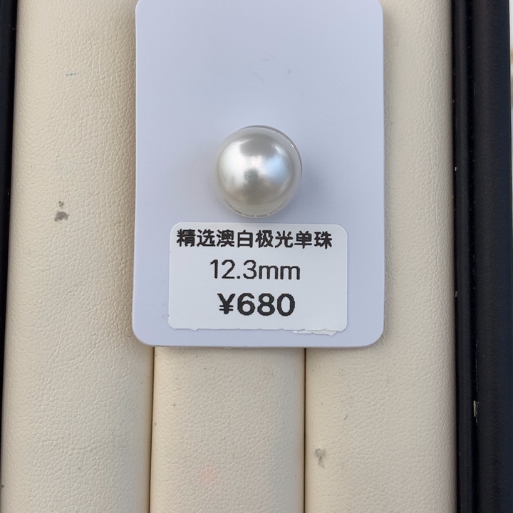 未镶嵌海水珍珠裸珠12.3mm极光澳白单珠