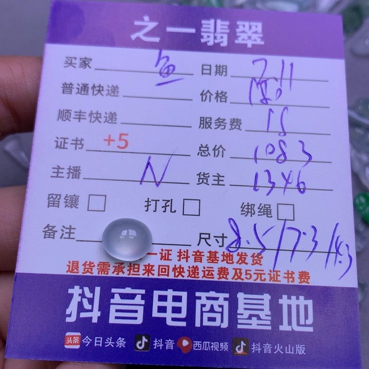 翡翠颈饰未镶嵌鱼*