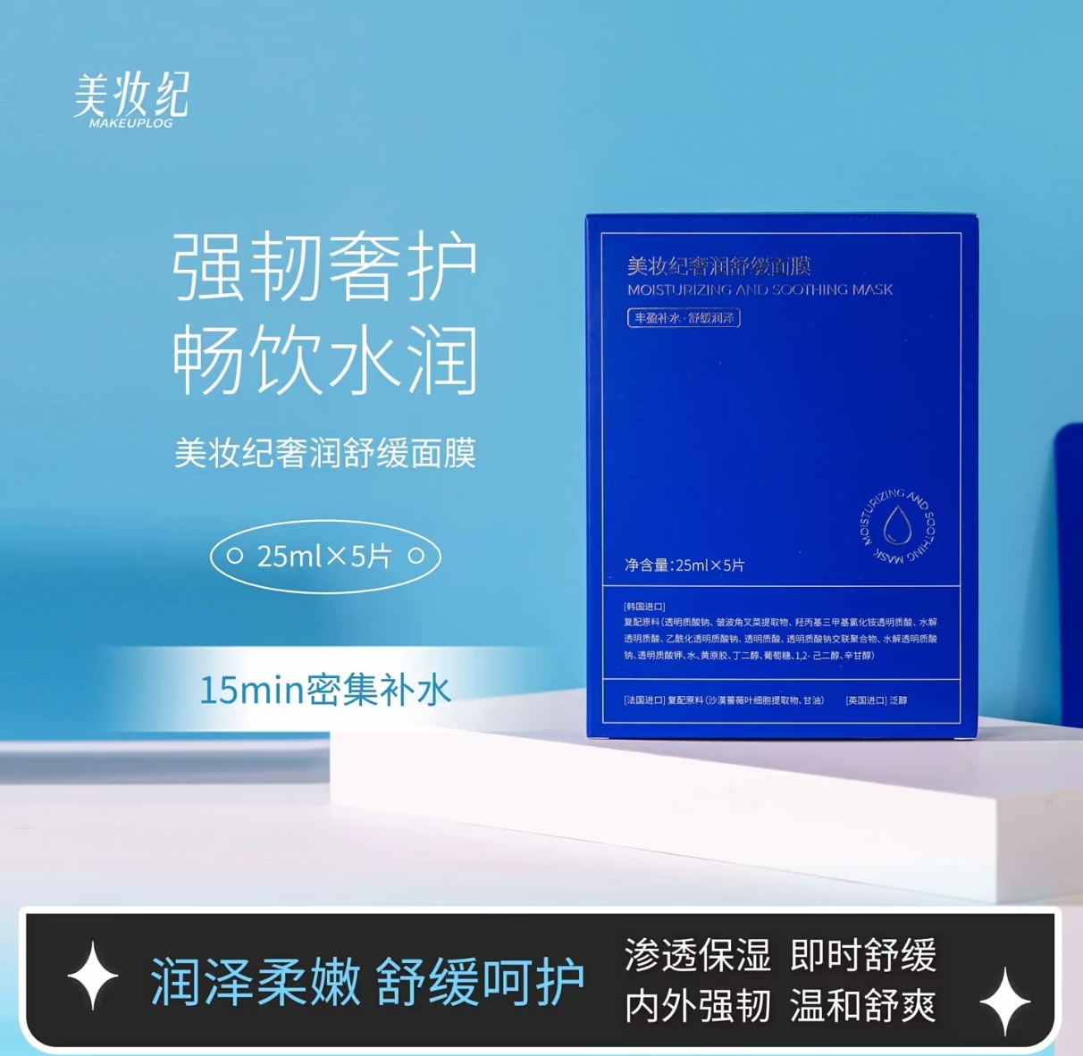 美妆纪奢润舒缓面膜（3盒）