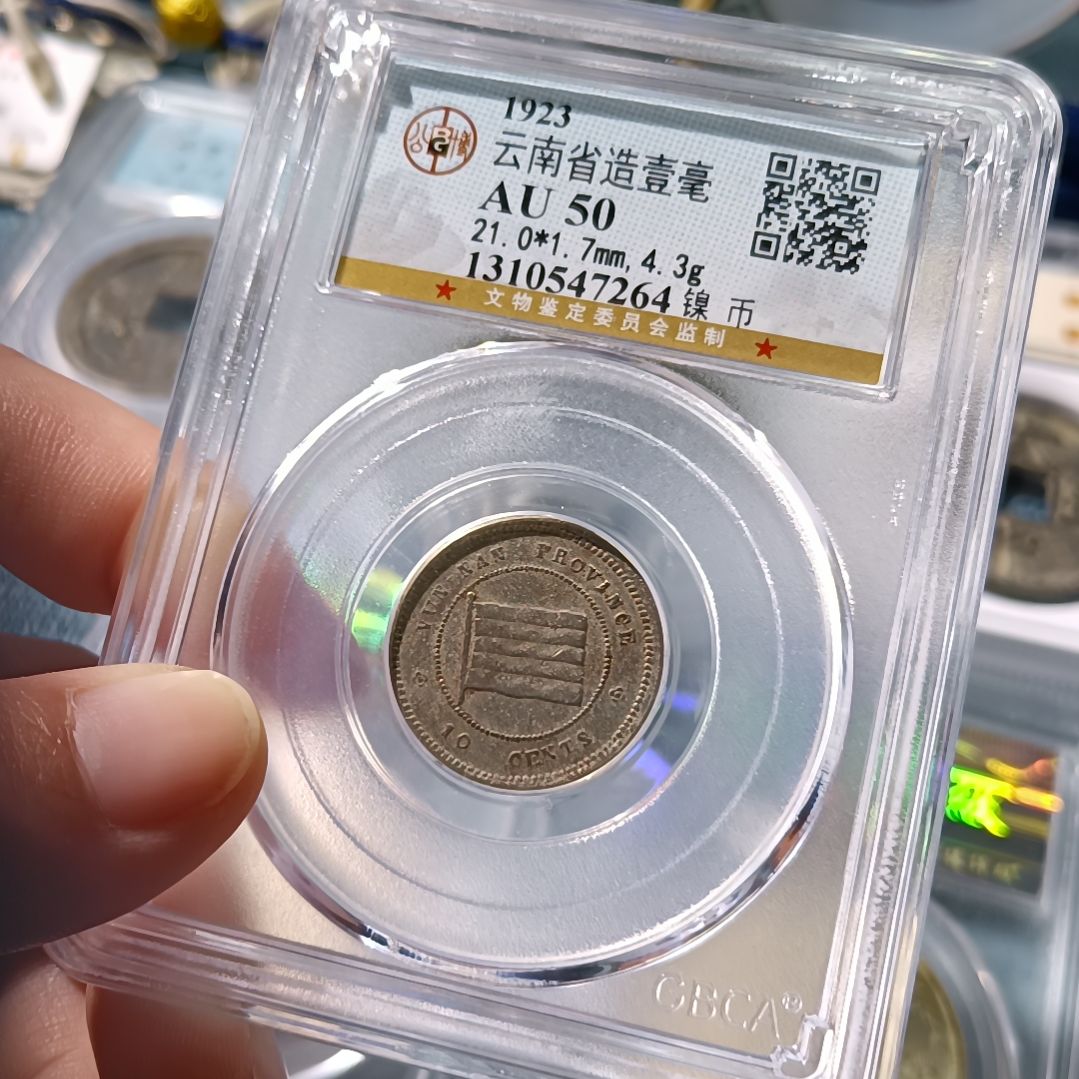 镍云南壹毫镍币 民国