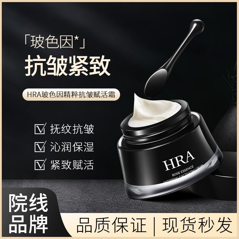 HRA玻色因面霜30%玻色因元气紧致淡纹弹润修复霜40ml