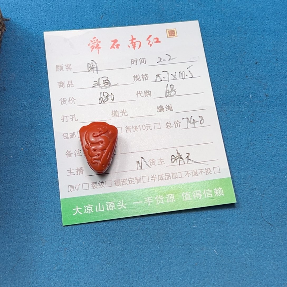 南红玛瑙颈饰未镶嵌明