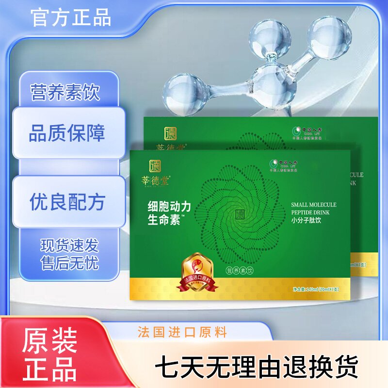 【莘德堂】细胞动力生命素小分子肽饮