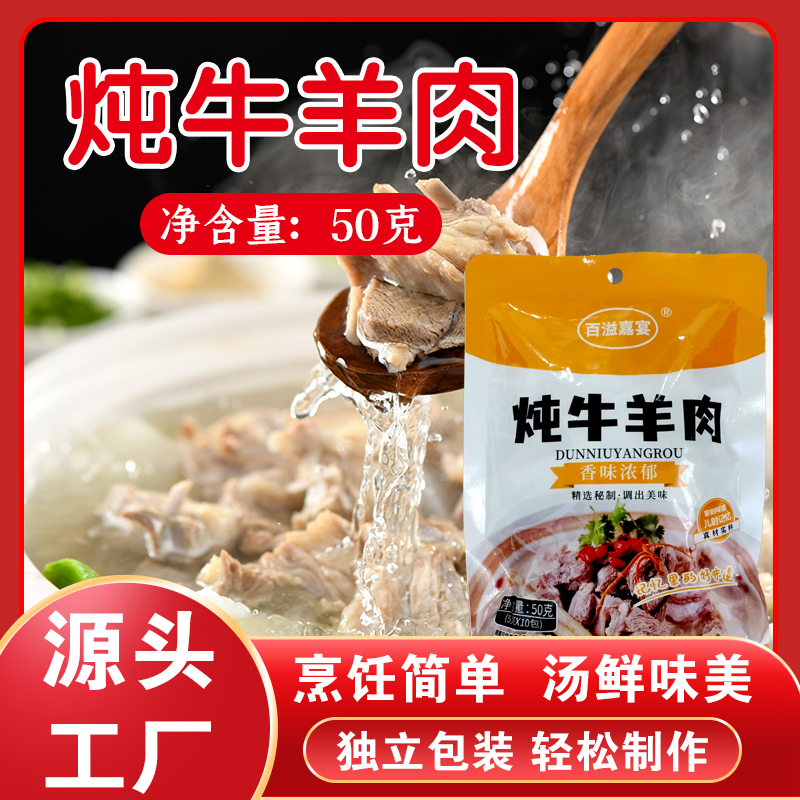 炖牛羊肉香料专用调料包家用炖卤牛羊专用增香提味羊蝎子排骨料包