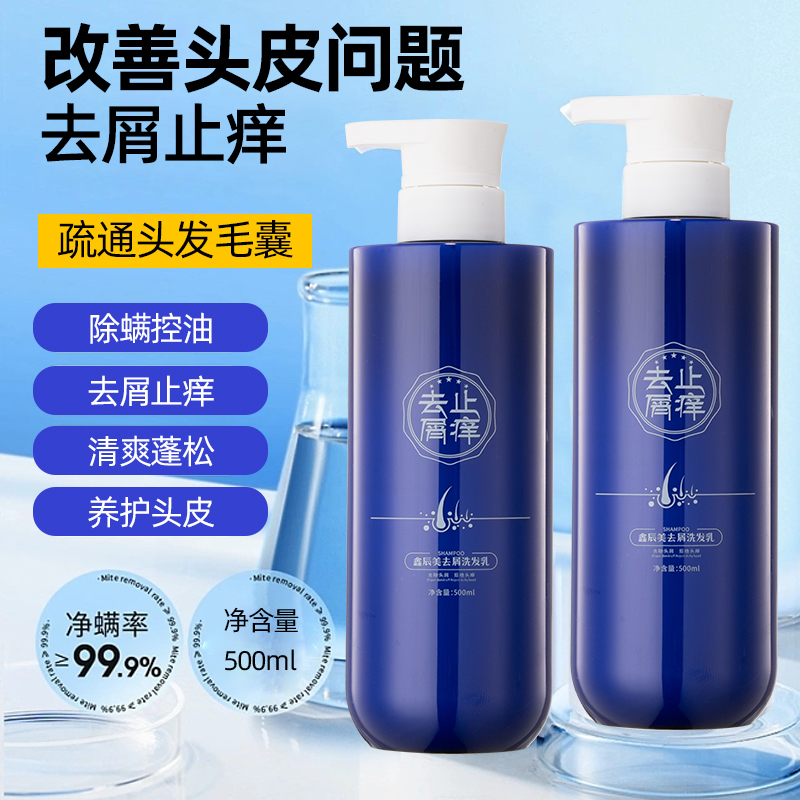 鑫辰美去屑洗发乳