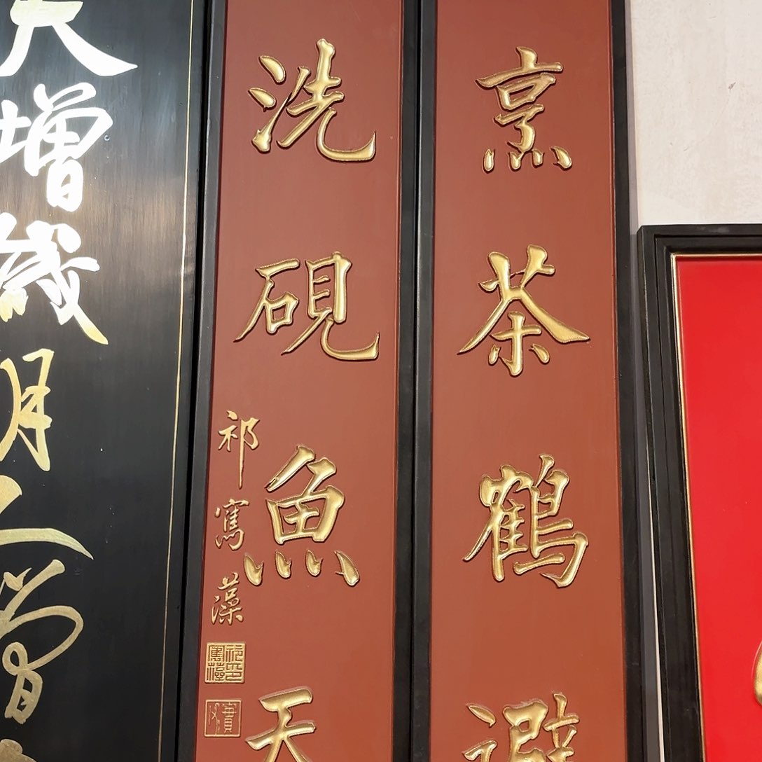 木Y****i对联洗砚对联对联