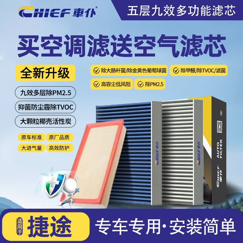 33车仆【捷途】X70/M/Plus子龙Plus大圣iD-M汽车X95空气X90空调滤芯商品图