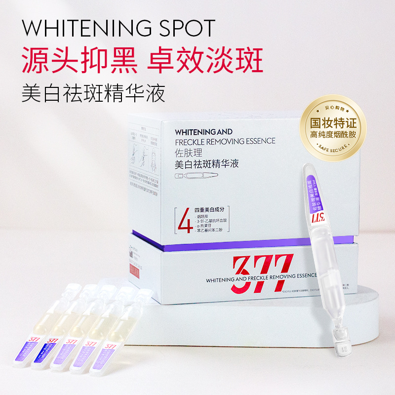 佐肤理祛斑精华液