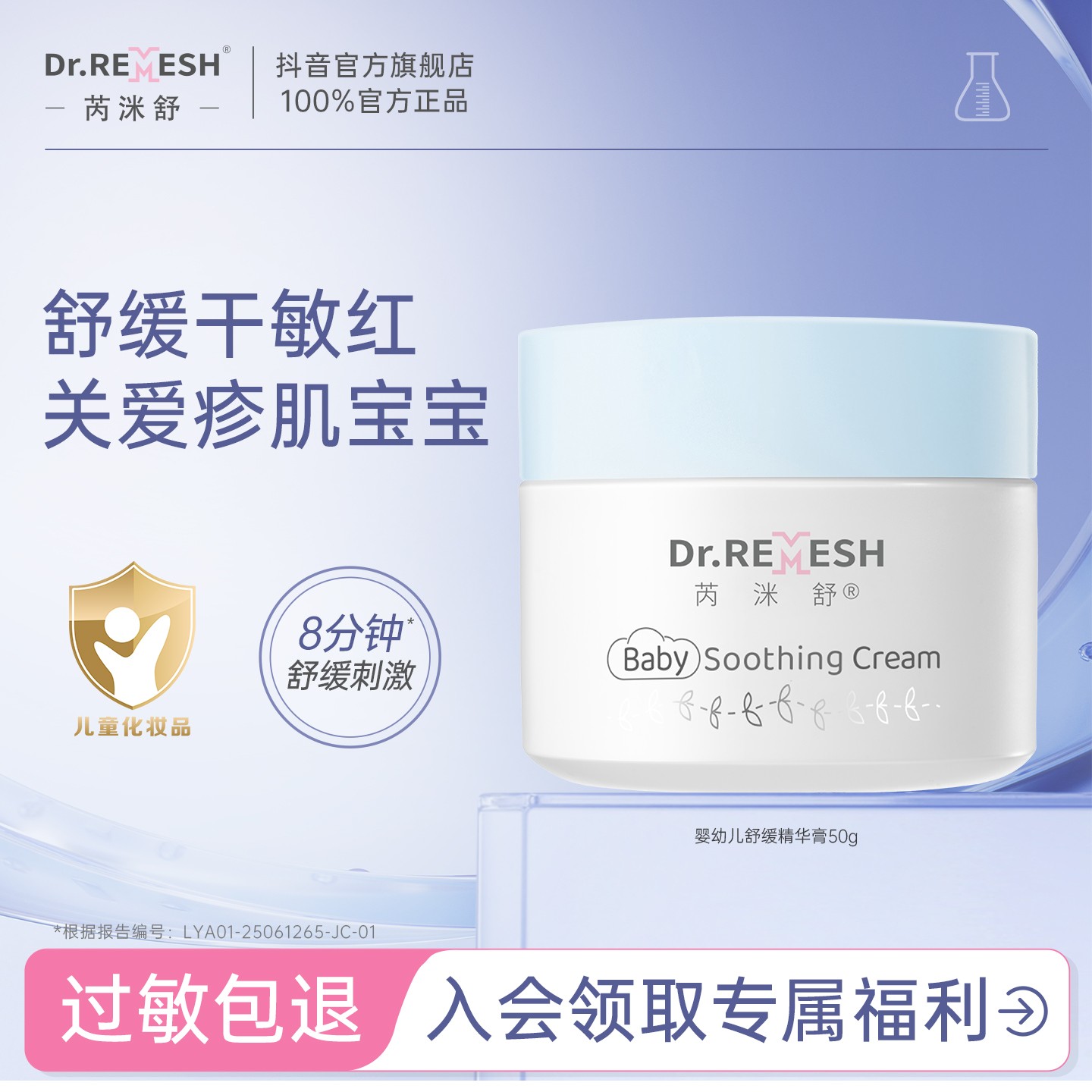 芮洣舒婴幼儿舒缓精华膏50g春夏换季婴幼儿童面霜滋润保湿护肤