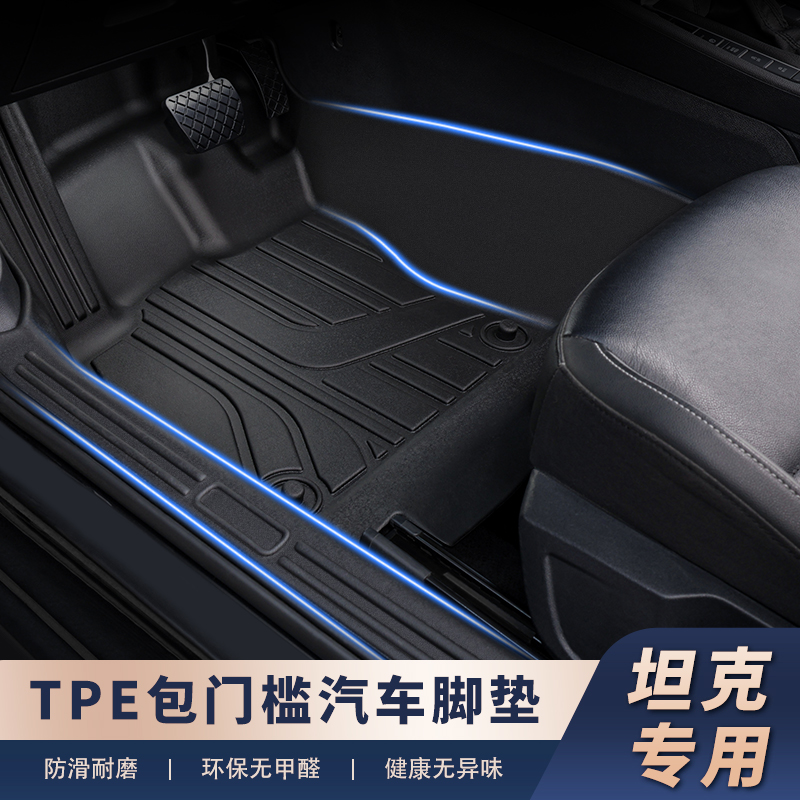 适用于【坦克车系-包门槛】TPE专用越野脚垫包门槛耐磨抗撕裂易清洗